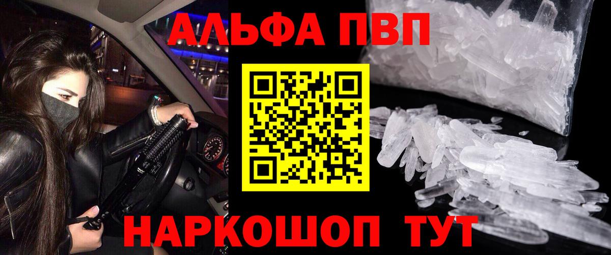 A PVP кристаллы  Alpha PVP Соль  Alfa_PVP  Вход с VPN  Карасук 