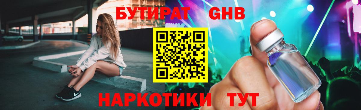 БУТИРАТ BDO Карасук