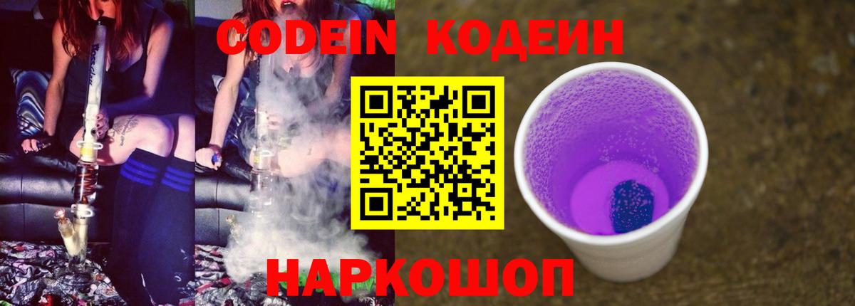 Кодеиновый сироп Lean напиток Lean (лин)  Вход с VPN  Карасук 