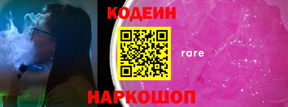 Codein Purple Drank Карасук