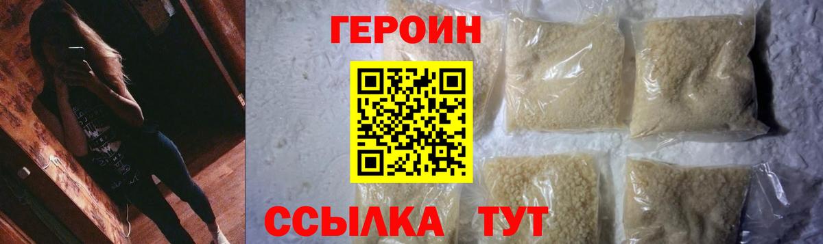 Героин белый Карасук