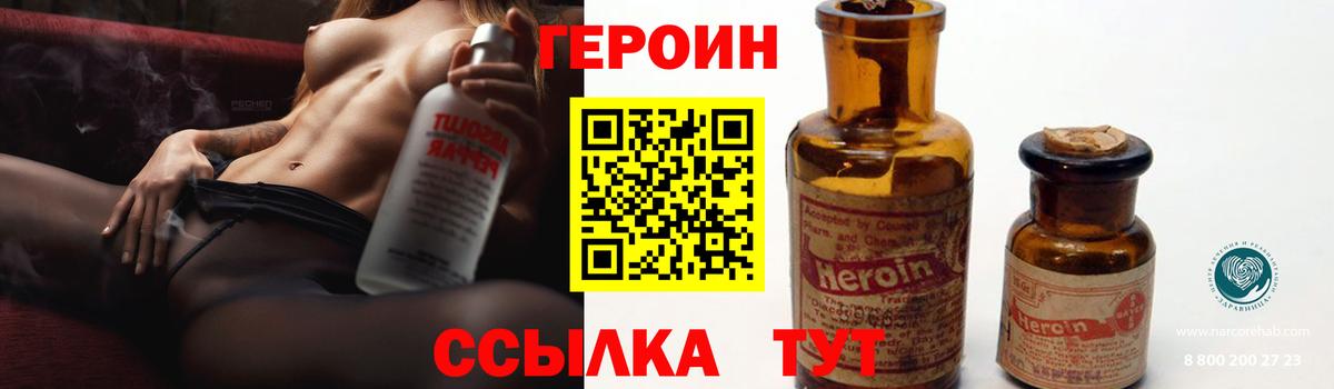 Героин  Вход с VPN  Карасук  Героин белый 