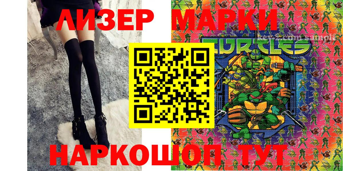 Марки NBOMe 1,5мг Карасук